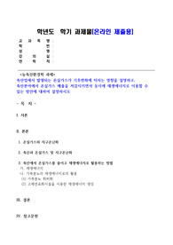 축산업에서 발생되는 온실가스 저감방안과 재생에너지 활용방안