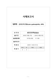 동산병원 신우신염 케이스