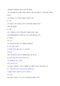 인문학과자기경영의만남_ 2024년 동계 기말 전 문항 100점