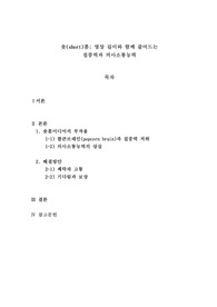 숏(short)폼- 영상 길이와 함께 줄어드는 집중력과 의사소통능력