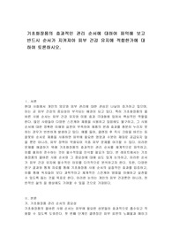 기초화장품의 효과적인 관리 순서에 대하여 파악해 보고 반드시 순서가 지켜져야 피부 건강 유지에 적합한가에 대하여 토론하시오.