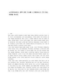 노인복지서비스 정책 관련 기사를 스크랩하시고 근거 있는 비평을 하시오