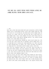 부모 됨이 갖는 긍정적 측면과 부정적 측면을 논의하고 출산율을 제고하는 방안에 대해서 논해 보시오.