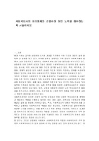 사회복지사의 자기통제와 관련하여 어떤 노력을 해야하는지 서술하시오
