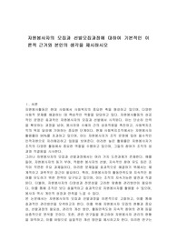 자원봉사자의 모집과 선발모집과정에 대하여 기본적인 이론적 근거와 본인의 생각을 제시하시오