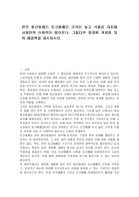 천연 항산화제인 토코페롤은 가격이 높고 식물성 유지에 사용하면 산화력이 떨어진다. 그렇다면 화장품 개발에 있어 해결책을 제시하시오.