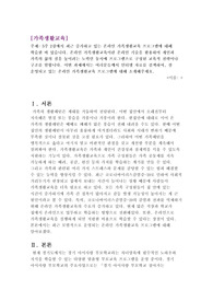 5주 2강에서 최근 증가하고 있는 온라인 가족생활교육 프로그램에 대해 학습한 바 있습니다. 온라인 가족생활교육이란 온라인 기술을 활용하여 개인과 가족의 삶의 질을 높이려는 노력인 동시에 프로그램으로 구성된 교육적 전략이나 구조를 말합니다. 이번 과제에서는 여러분들께서 인터넷 자료를 검색하여, 잘 운영되고 있는 온라인 가족생활교육 프로그램에 대해 소개해주세요