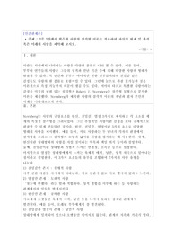 2주 2강에서 학습한 사랑의 삼각형 이론을 적용하여 자신의 현재 및 과거 혹은 미래의 사랑을 파악해 보시오.