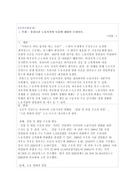 우리나라 노동시장의 모습에 대하여 논하시오.