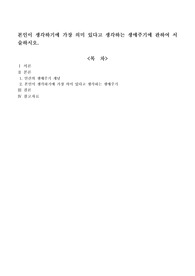 본인이 생각하기에 가장 의미 있다고 생각하는 생애주기에 관하여 서술하시오