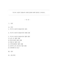 특수아 포용적 통합교육 현재 동향과 협력 방안을 논하시오.