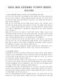 2025년 제3차 김포문화재단 무기계약직 행정분야 자기소개서, 경력기술서