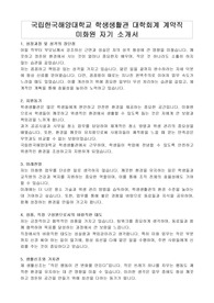 국립한국해양대학교 학생생활관 대학회계 계약직 미화원 자기 소개서, 직무수행계획서