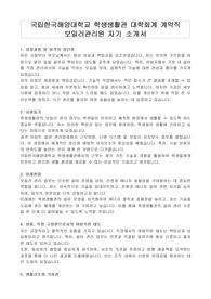 국립한국해양대학교 학생생활관 대학회계 계약직 보일러관리원 자기 소개서, 직무수행계획서