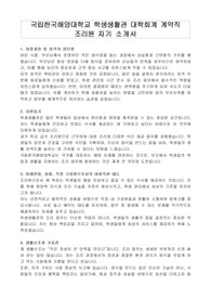 국립한국해양대학교 학생생활관 대학회계 계약직 조리원 자기 소개서, 직무수행계획서
