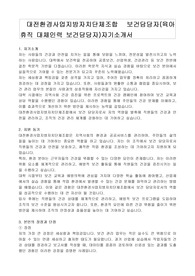 대전환경사업지방자치단체조합 보건담당자(육아휴직 대체인력 보건담당자)자기소개서