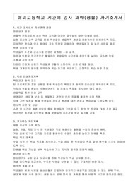 매괴고등학교 시간제 강사 과학(생물) 자기소개서