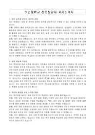 보인중학교 전문상담사 자기소개서