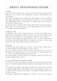 안동교도소 공무직근로자(조리사) 자기소개서