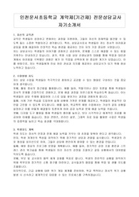 인천운서초등학교 계약제(기간제) 전문상담교사 자기소개서