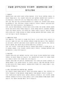조달청 공무직근로자 무기계약  창업벤처기업 지원 자기소개서, 직무수행계획서