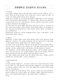 한빛맹학교 조리실무사 자기소개서