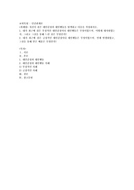 자신이 겪은 대인감정과 대인행동을 탐색하고 다음을 작성하시오