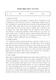 헤아림그룹홈 보육사 합격 자기소개서