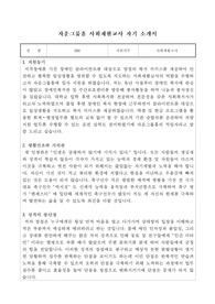 자운그룹홈 사회재활교사 합격 자기소개서