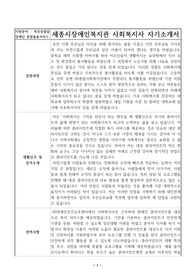 세종시장애인복지관 직원(사회복지사) 합격 자기소개서