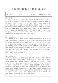 관악장애인자립생활센터 사회복지사 합격 자기소개서