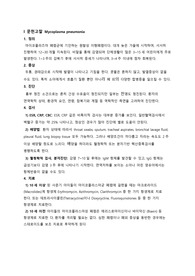 아동간호학케이스A+_Mycoplasma Pneumonia