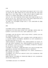 사회복지정책의 자선조직협회와 인보관을 비교하고, 두 기관이 사회복지정책에 미친 영향