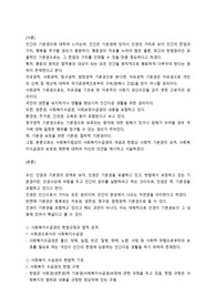 사회복지법제와 실천의 사회복지법상의 사회복지수급권의 개념과 헌법상 사회적 기본권의 성격, 사회복지수급권의 보호와 제한에 대하여 자신의 의견을 제시
