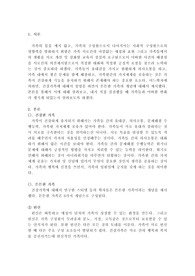 어느학자에 의하면, 건강가족에 대해서 설명을 하면서 튼튼한 가족의 개념에 대해서 제시했다. 이에 대해 살펴보고, 내가 직접 실천했을 때 가족들과 어떠한 변화가 생기게 되었는지 서술하시오
