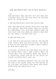 현행 경찰구제제도에 있어서 사전구제 제도를 정리하시오.