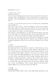응급구조사 합격 자기소개서 (강동경희대병원) 자유양식