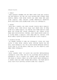 응급구조사 인천 소방 대체인력 합격 자기소개서