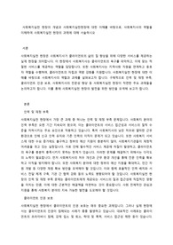 사회복지실천 현장의 개념과 사회복지실천현장에 대한 이해를 바탕으로,사회복지사의 역할을 이해하여 사회복지실천 현장의 과제에 대해 서술하시오