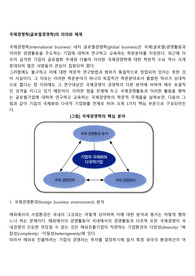 국제경영학(글로벌경영학)의 의의와 체계