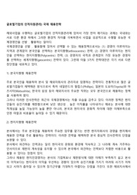 글로벌기업의 인적자원관리) 국제 채용전략