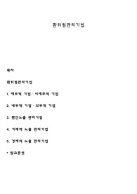 환위험관리기법