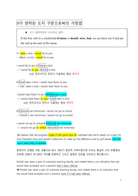 if 생략 후 도치 난해 구문 모음