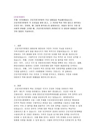 5주차에서는 건강가정기본법의 주요 내용들을 학습해보았습니다. 건강가정기본법의 각 조문들을 찾아 읽고, 그 가운데 특히 의미 있다고 생각하는 조문은 어느 것이며, 왜 그렇게 생각하는지 설명하시오. 아울러 앞으로 가정 및 사회의 변화를 고려할 때, 건강가정기본법의 관련법으로 더 필요한 법률들은 어떤 것이 있을지 기술하시오.