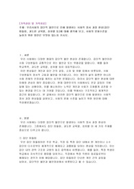 우리사회의 집단적 불안으로 인해 발생하는 사회적 정서 과정 현상(집단 따돌림, 과도한 교육열, 성차별 등)에 대해 생각해 보고, 사회의 분화수준을 높이기 위한 방안은 무엇이 있는지 쓰시오.