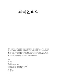 [A 레포트]교육심리학- 교육현장에서 극심한 집단 따돌림을 당하고 있는 학생을 담임하는 교육자가 자신이라고 가정을 했을 때, 어떻게 하면 피해 학생이 극복을 잘 해 나갈 수 있도록 지도할 것인가를 서술하시고 인간관계를 발전시키는 요인들을 몇 가지 제시하시오.