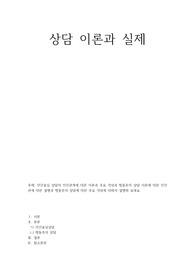 [A 레포트]상담이론과실제-인간중심 상담의 인간관계에 대한 이론과 주요 개념과 행동주의 상담 이론에 대한 인간관에 대한 설명과 행동주의 상담에 대한 주요 개념에 대해서 설명