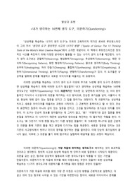 [발상과 표현] 내가 생각하는 14번째 생각도구 중간대체과제 레포트 A+