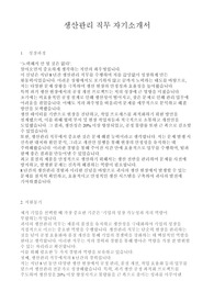 중소기업 생산관리 직무 사람인 자유양식 4개 문항 합격 자기소개서