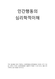 [A 레포트]인간행동의 심리학적 이해-일상생활 속에서 작동하는 신경화학물질(신경전달물질과 호르몬) 3가지 이상을 소개하고 이러한 신경화학물질들이 원활하게 작동할 수 있게 만드는 생활 속의 구체적인 실천 방법을 제시하시오.